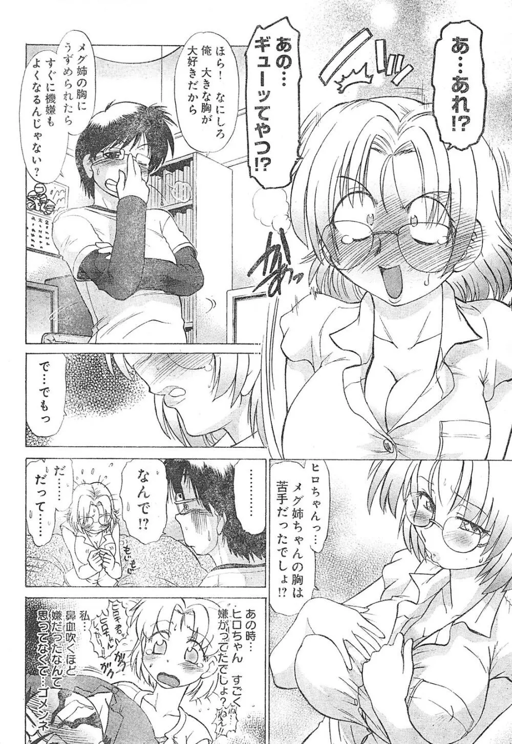 ヤングチャンピオン烈 Vol.01 Page.58