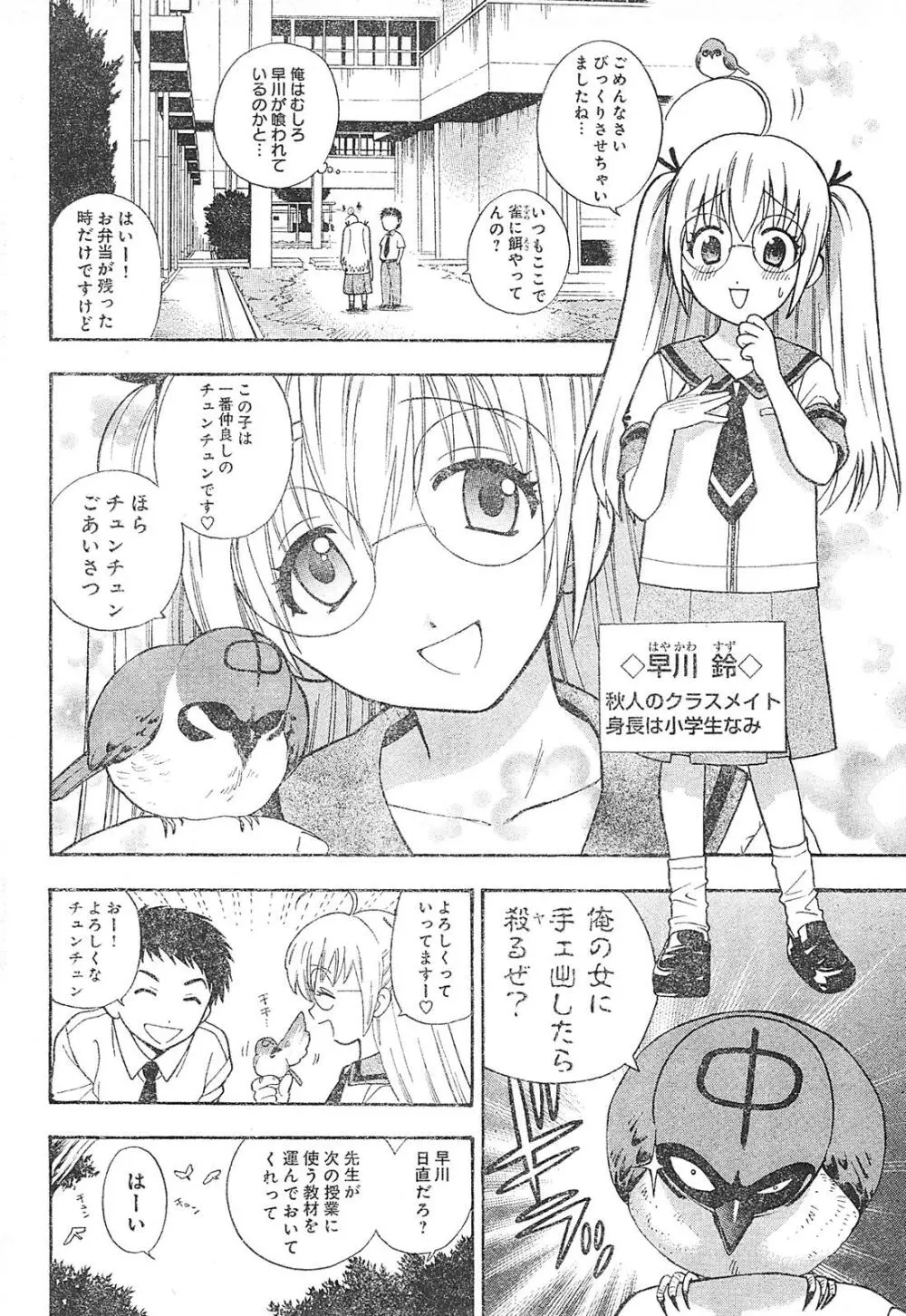 ヤングチャンピオン烈 Vol.01 Page.68