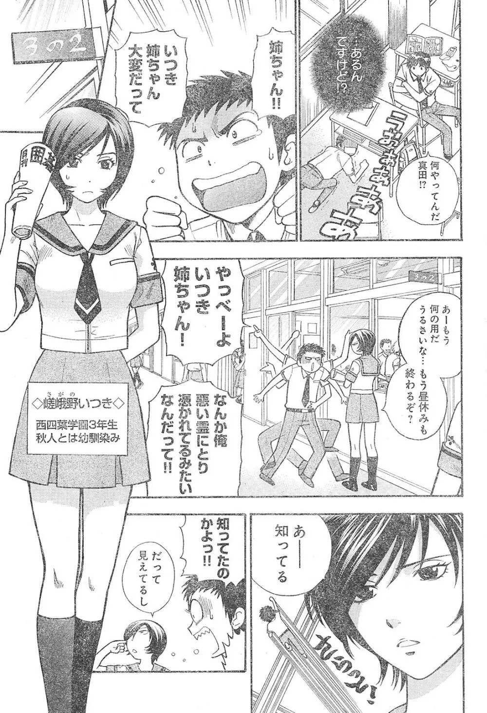 ヤングチャンピオン烈 Vol.01 Page.73