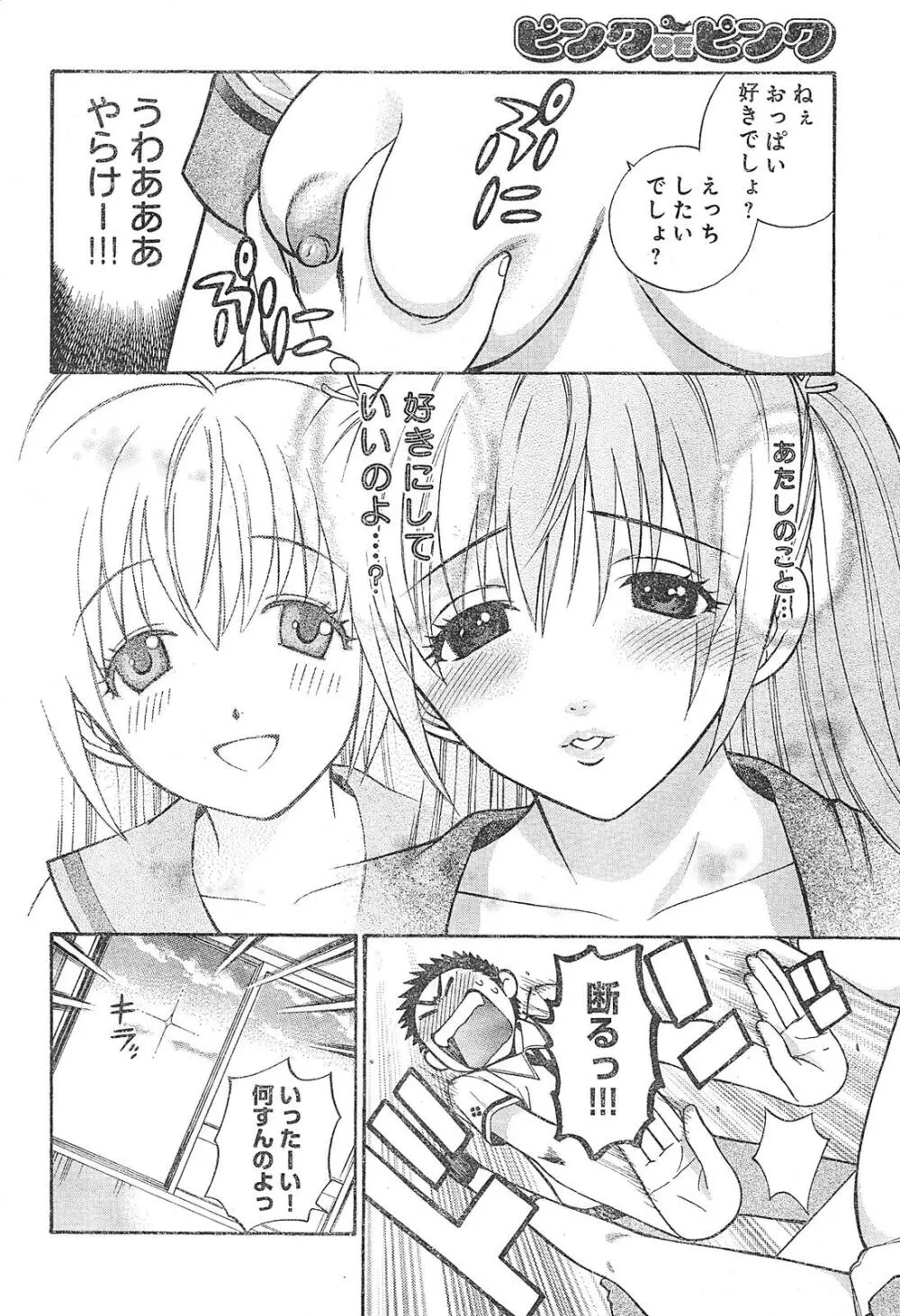 ヤングチャンピオン烈 Vol.01 Page.88