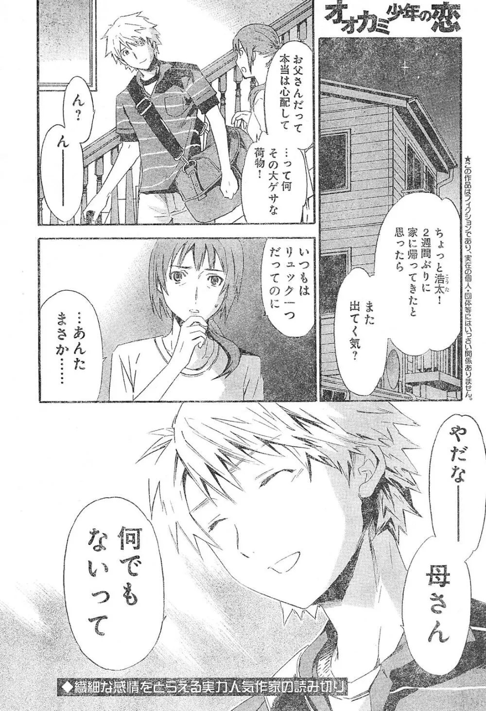 ヤングチャンピオン烈 Vol.01 Page.91