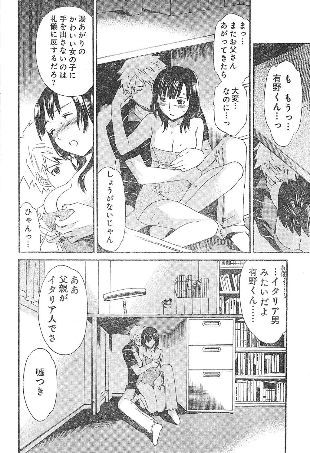 ヤングチャンピオン烈 Vol.01 Page.96