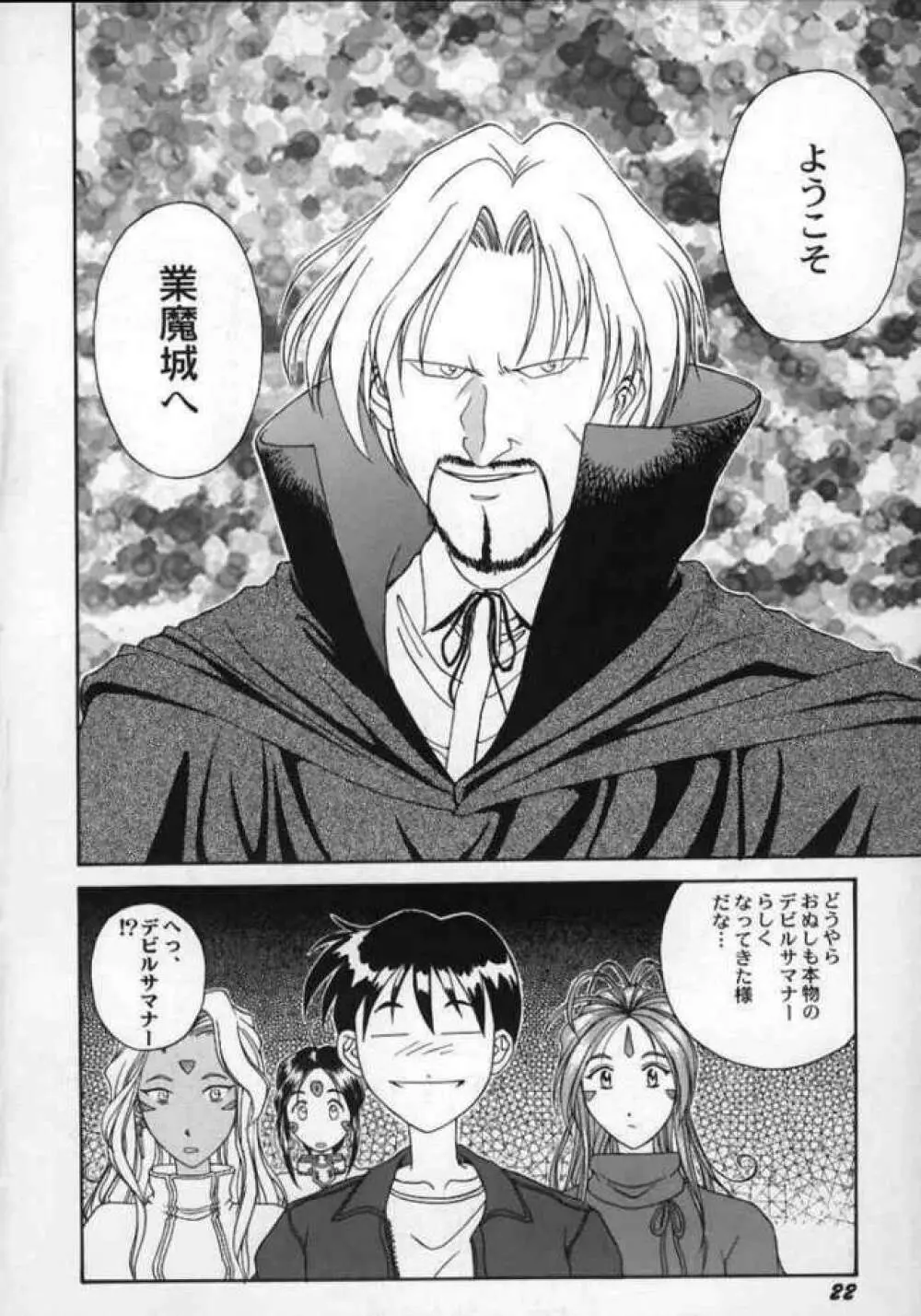 Ah! Megami sama Tensei Page.2