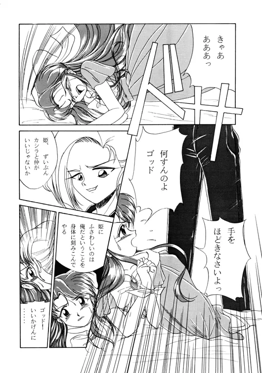 Alas My Goddess 3 - Nidome no Keiken Page.10