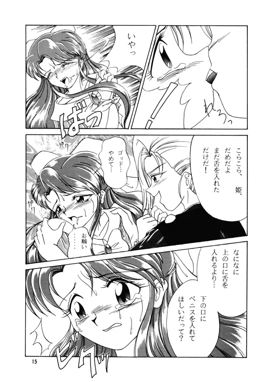 Alas My Goddess 3 - Nidome no Keiken Page.11