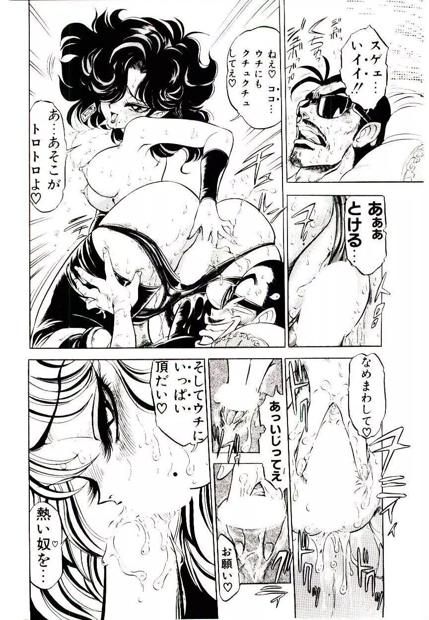 気分はメルティ Page.100