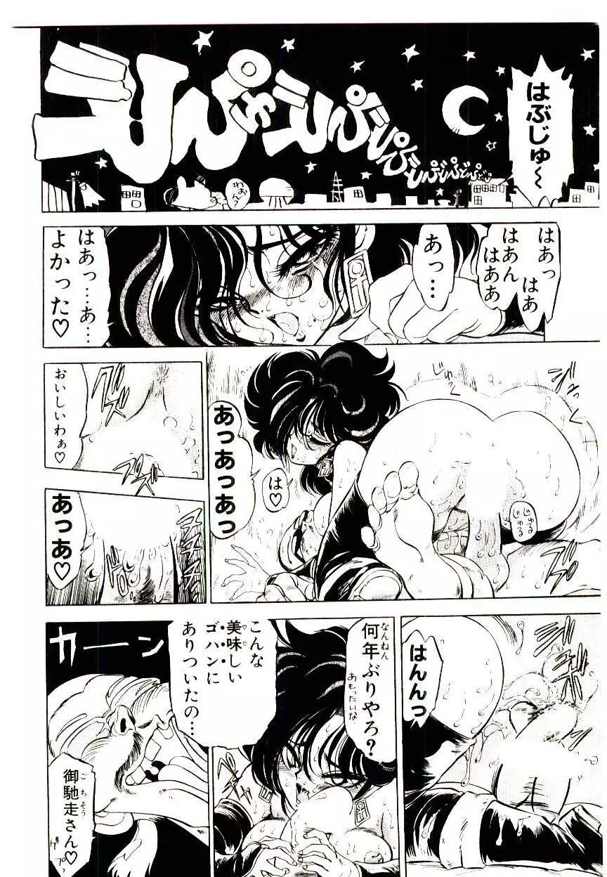 気分はメルティ Page.106