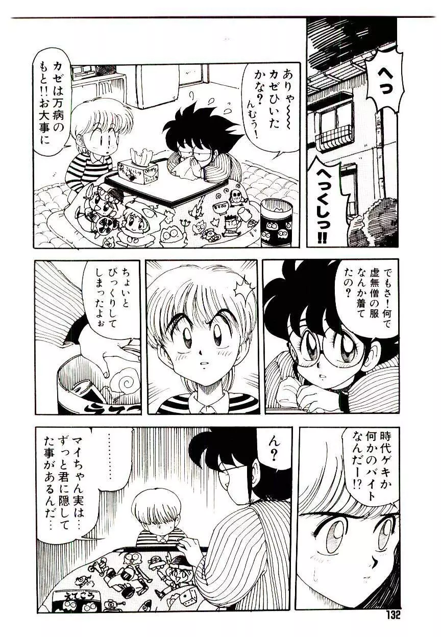 気分はメルティ Page.132