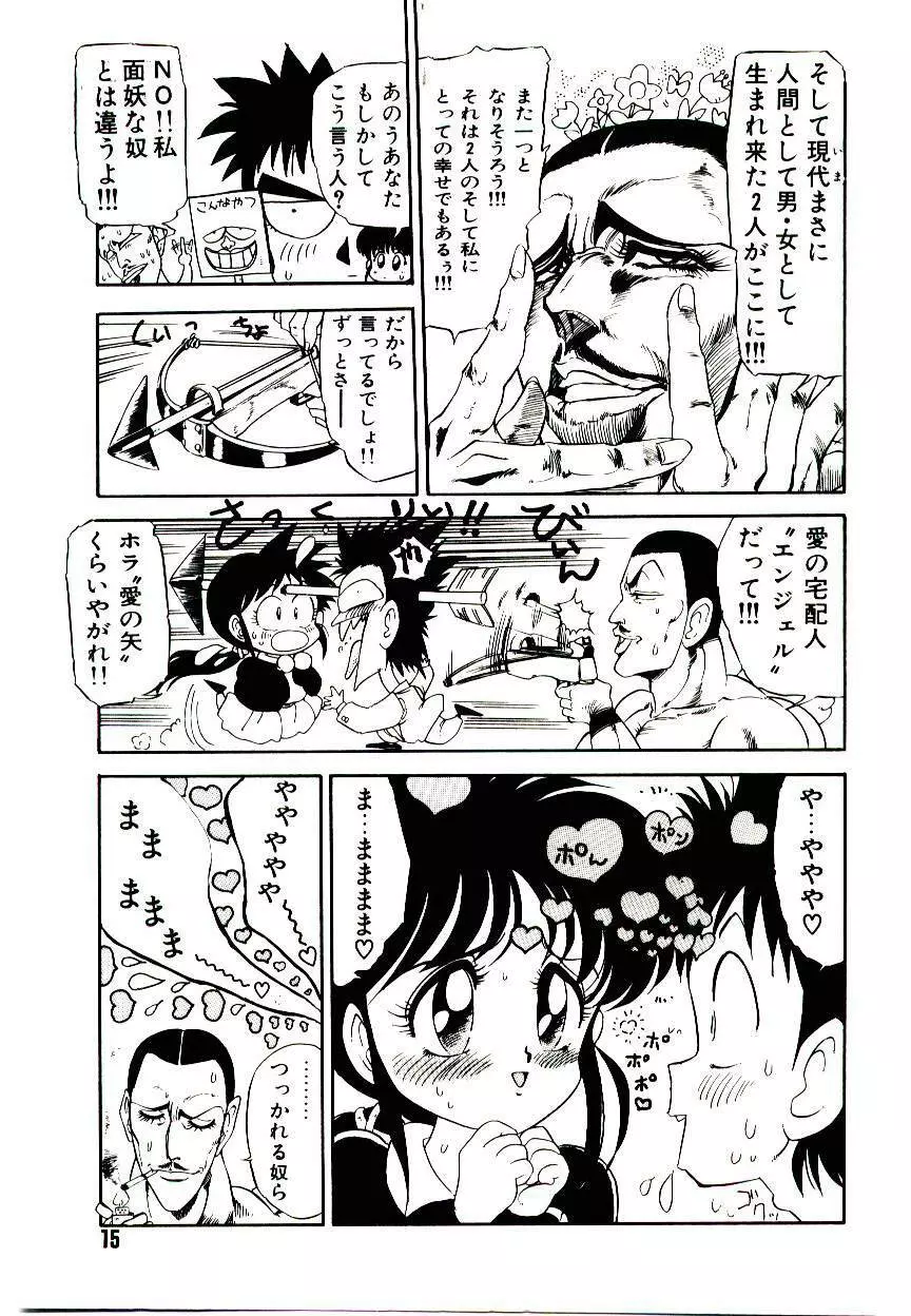 気分はメルティ Page.15