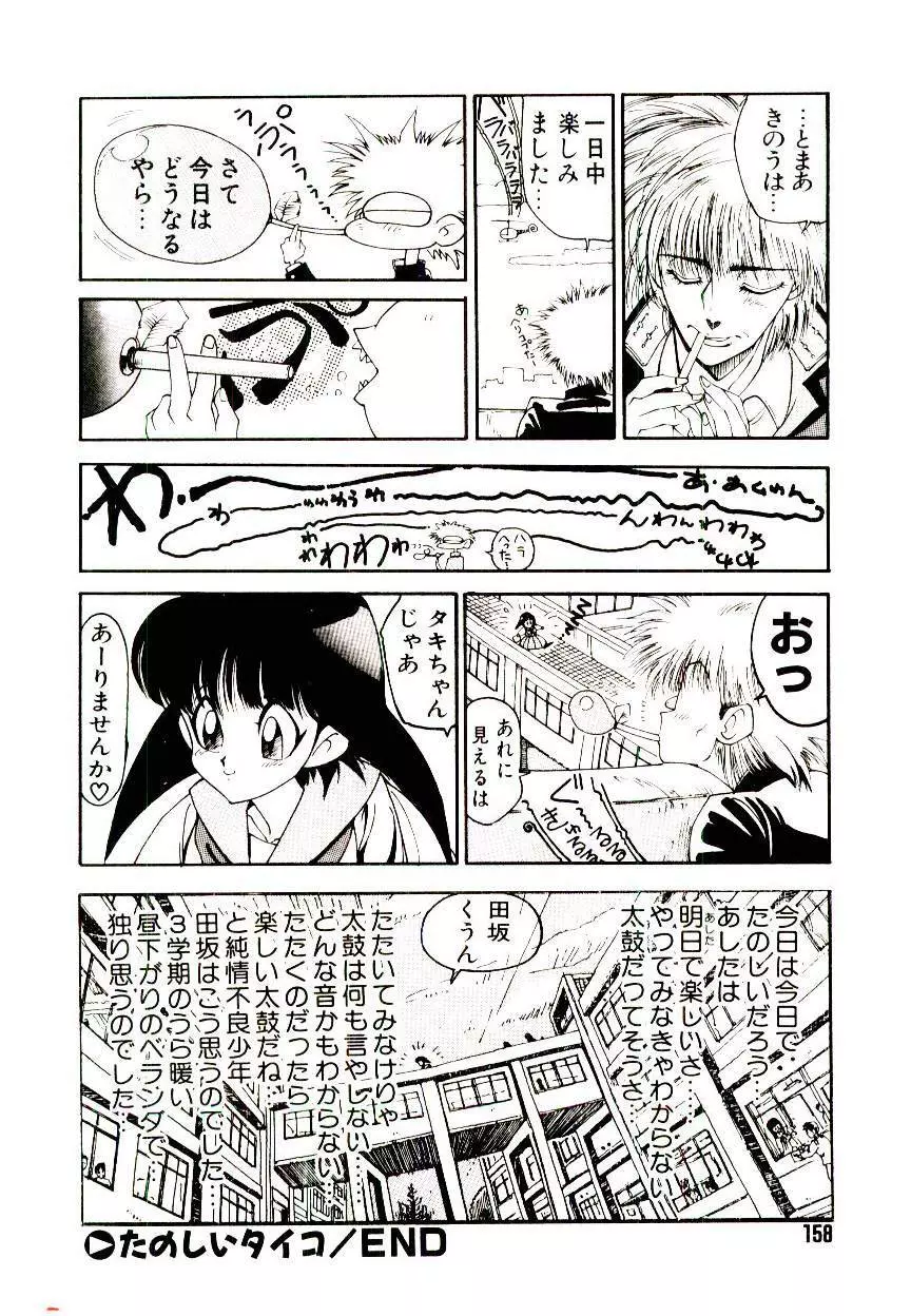 気分はメルティ Page.158