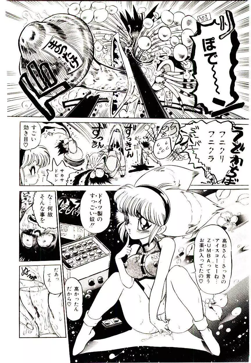 気分はメルティ Page.32