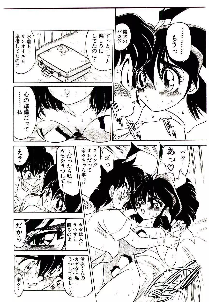 気分はメルティ Page.44