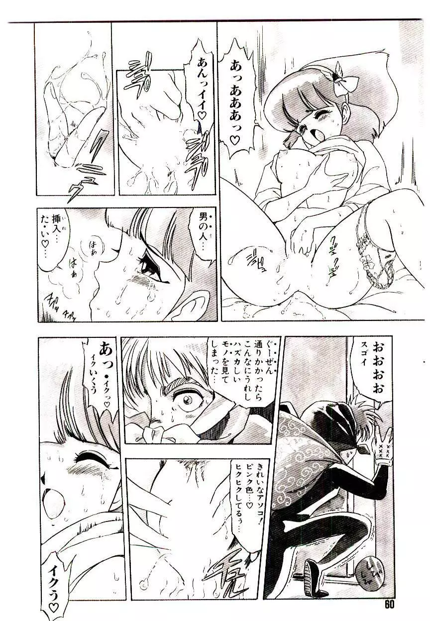 気分はメルティ Page.60