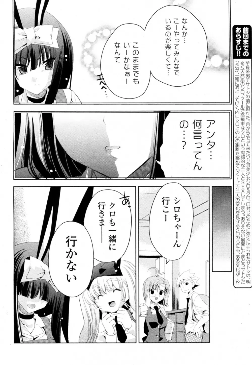 白黒つけない!? 全6話 Page.102