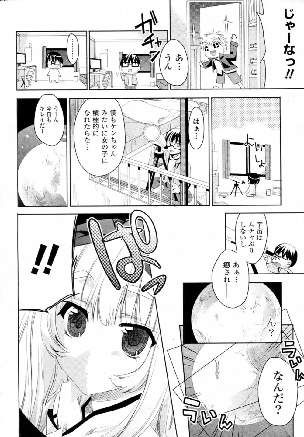 白黒つけない!? 全6話 Page.6