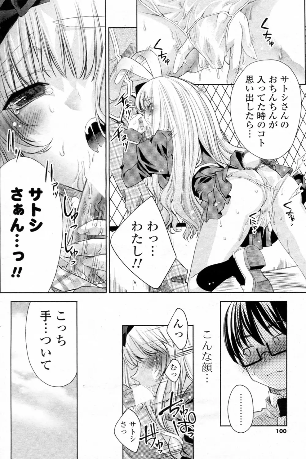 白黒つけない!? 全6話 Page.64