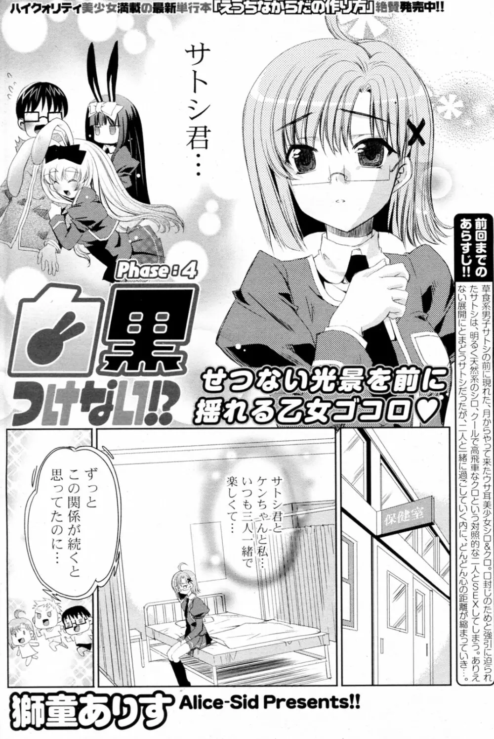 白黒つけない!? 全6話 Page.78