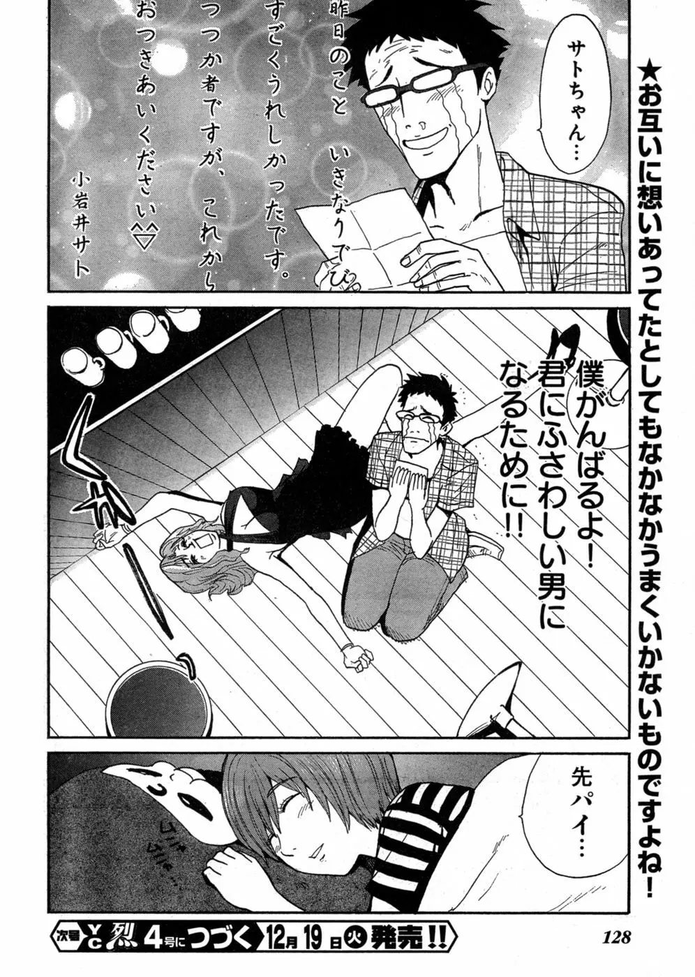 ヤングチャンピオン烈 Vol.03 Page.117