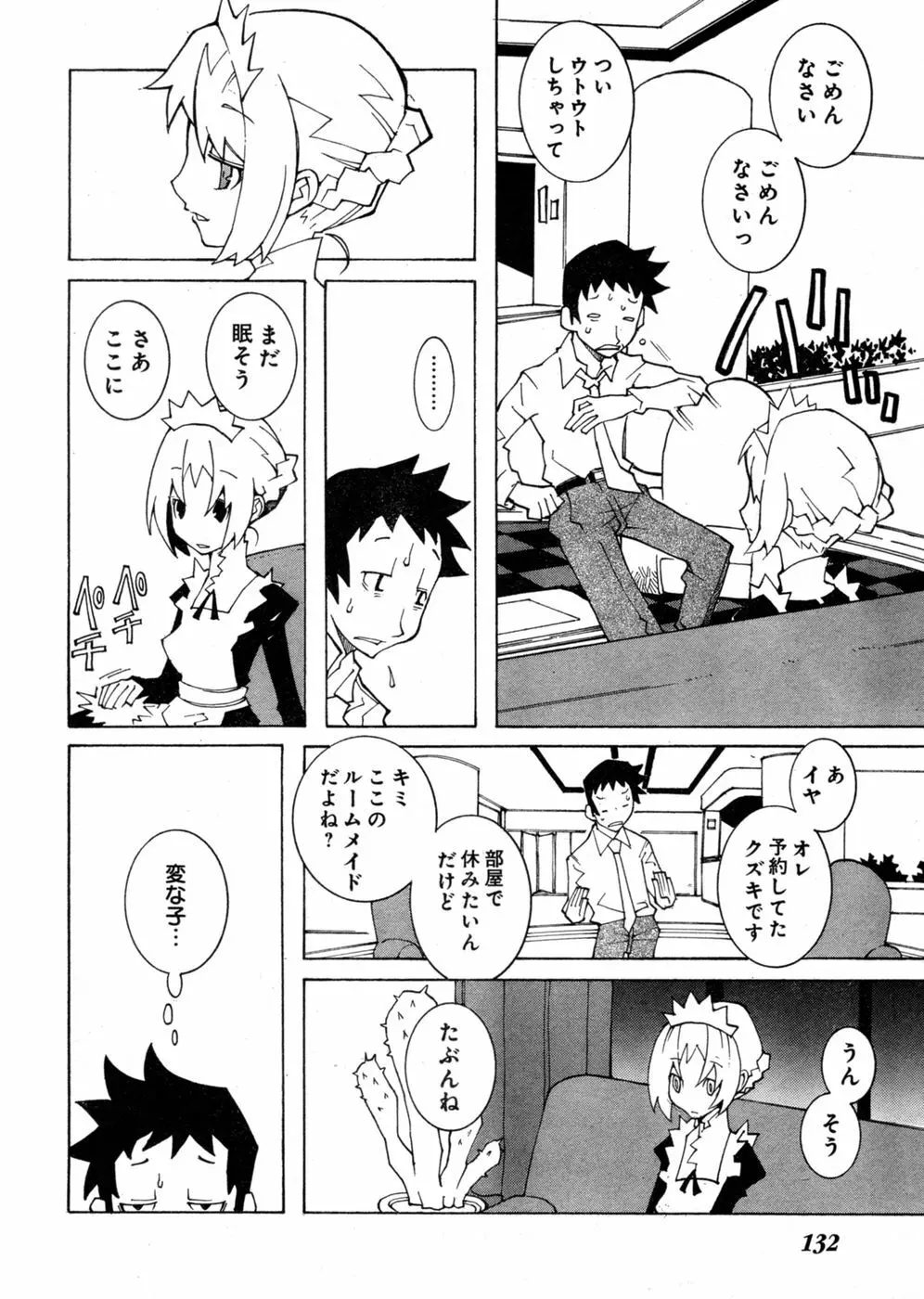 ヤングチャンピオン烈 Vol.03 Page.121