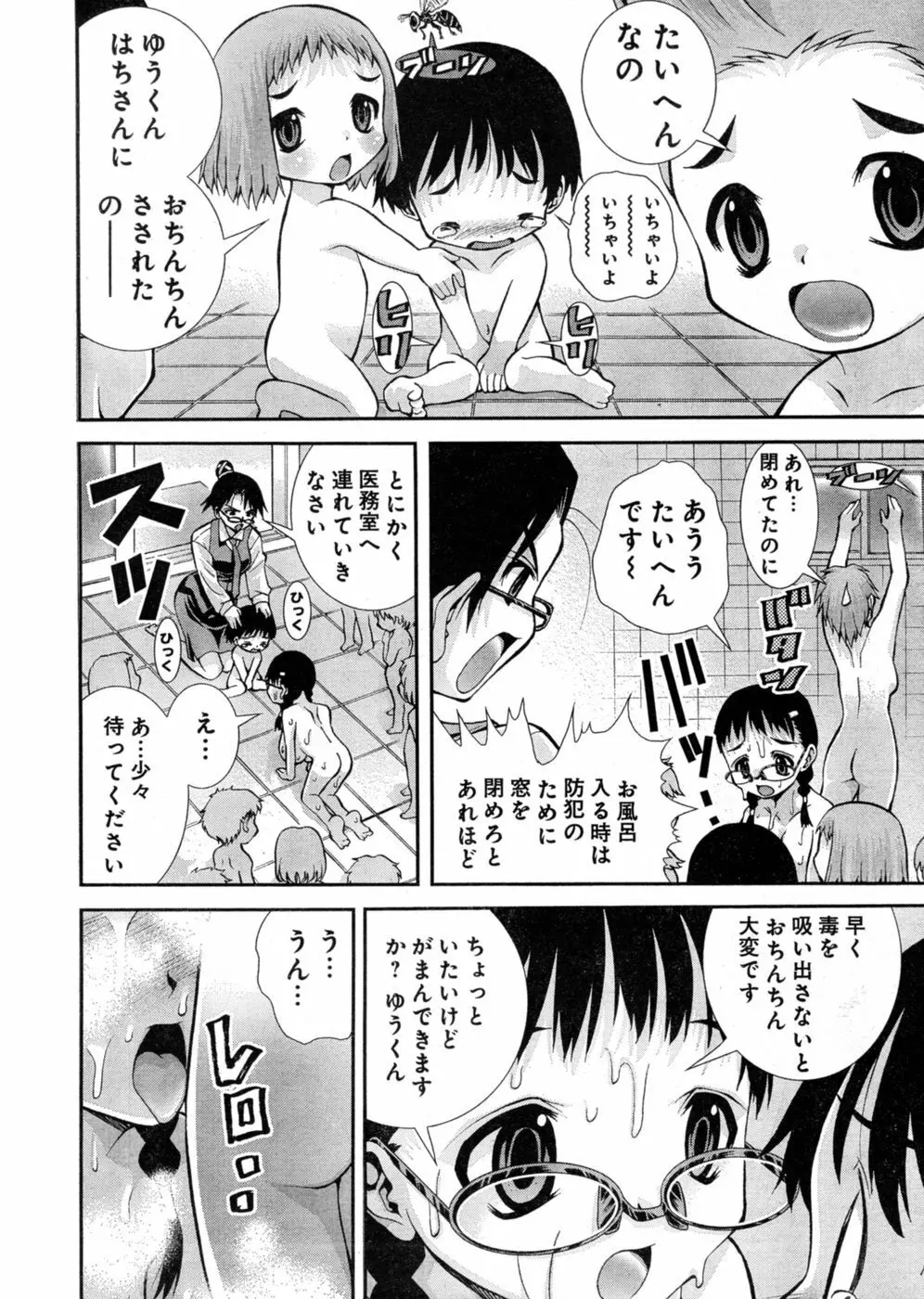 ヤングチャンピオン烈 Vol.03 Page.196