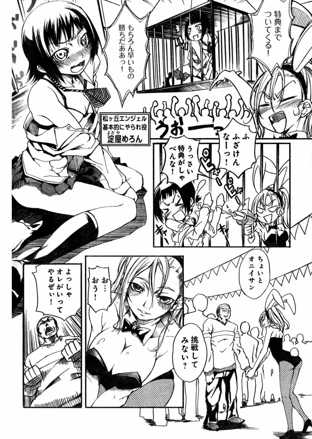 ヤングチャンピオン烈 Vol.03 Page.240