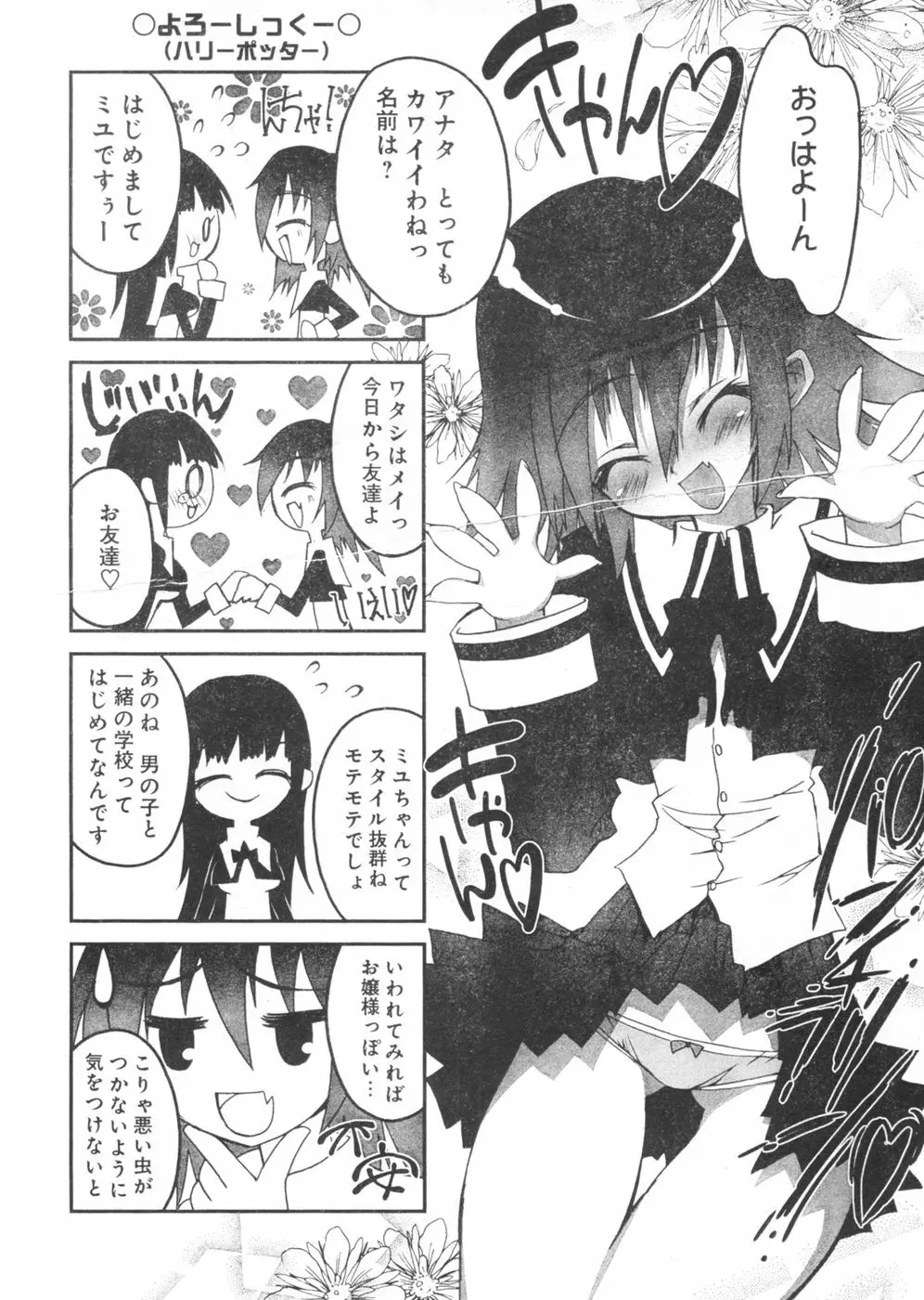 ヤングチャンピオン烈 Vol.03 Page.46