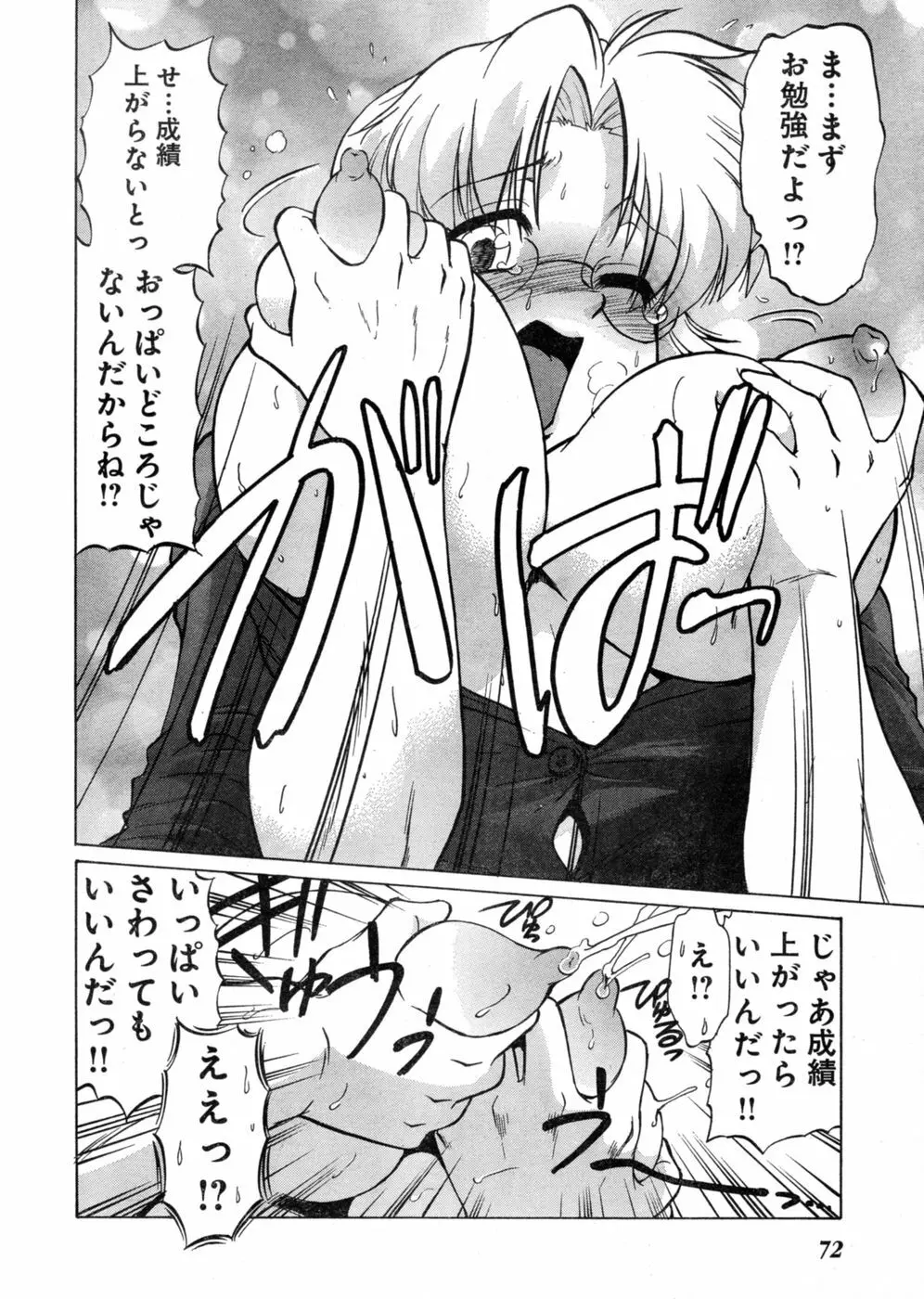 ヤングチャンピオン烈 Vol.03 Page.66