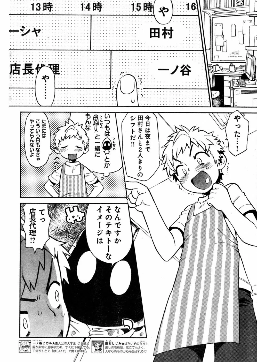 ヤングチャンピオン烈 Vol.03 Page.75