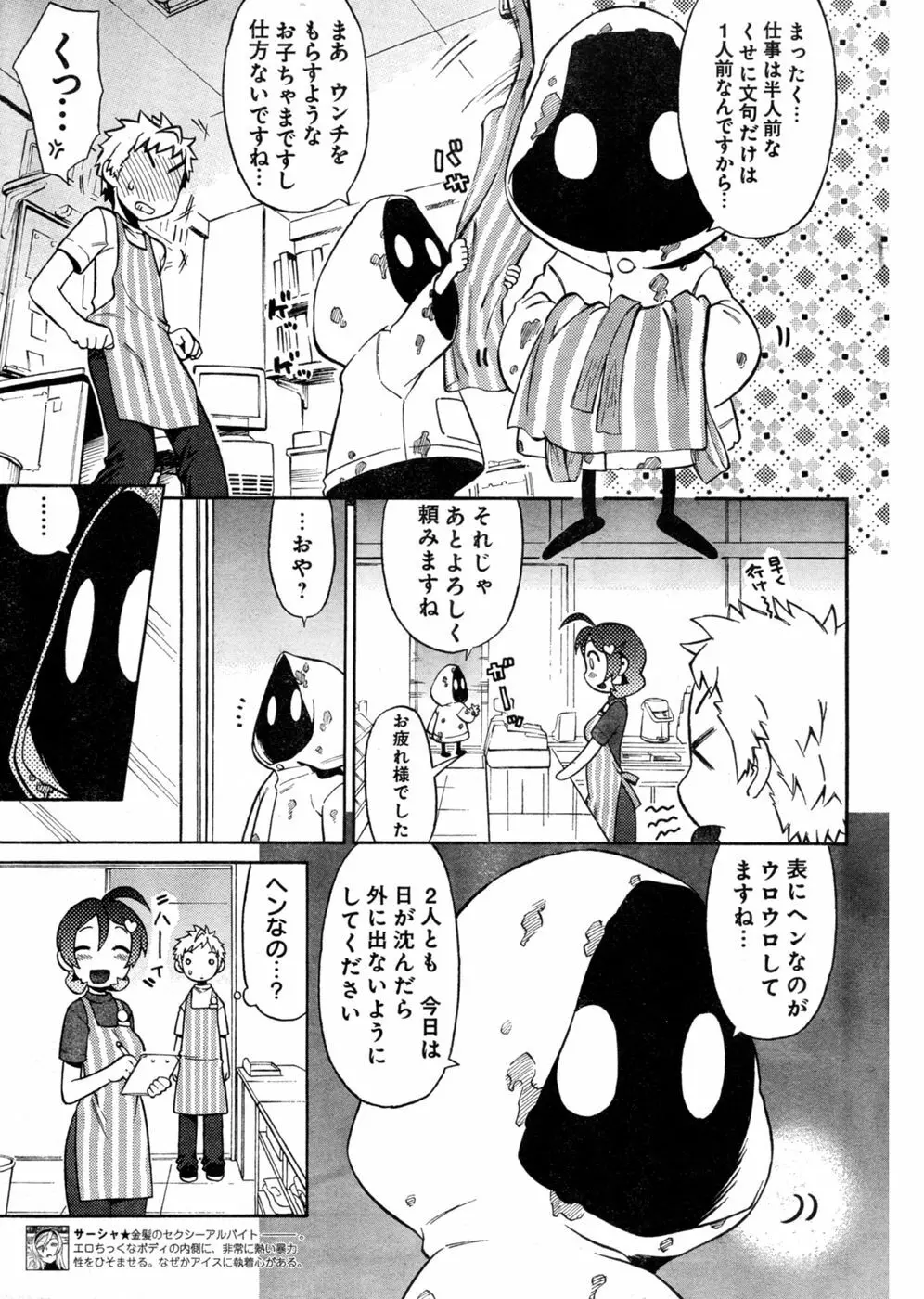 ヤングチャンピオン烈 Vol.03 Page.76