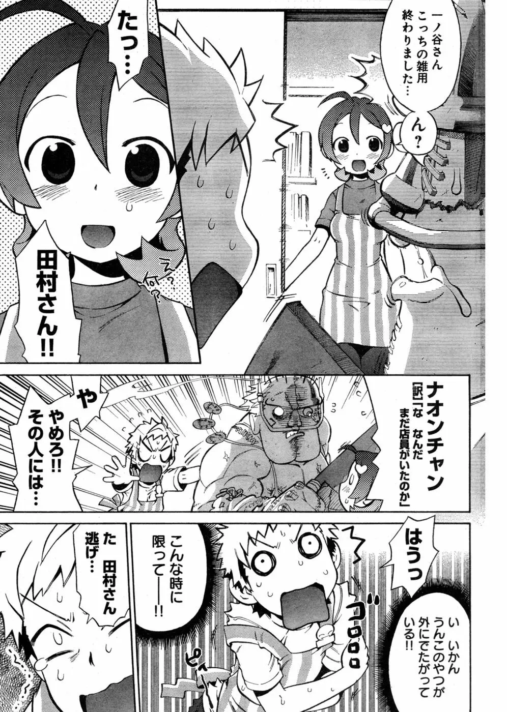 ヤングチャンピオン烈 Vol.03 Page.80