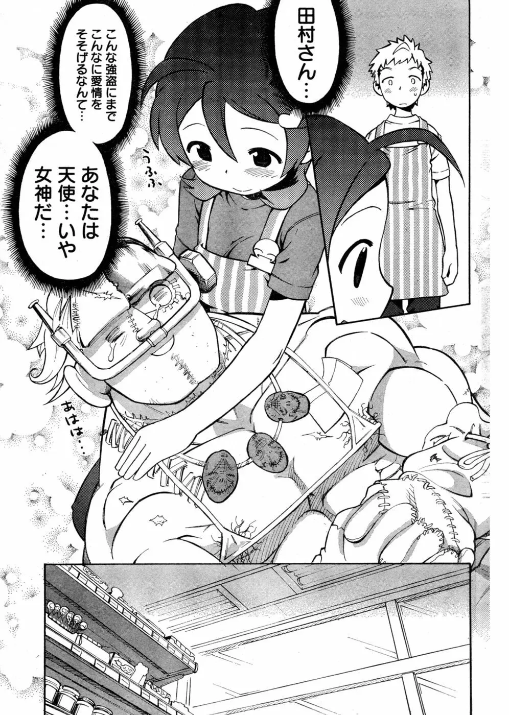 ヤングチャンピオン烈 Vol.03 Page.84