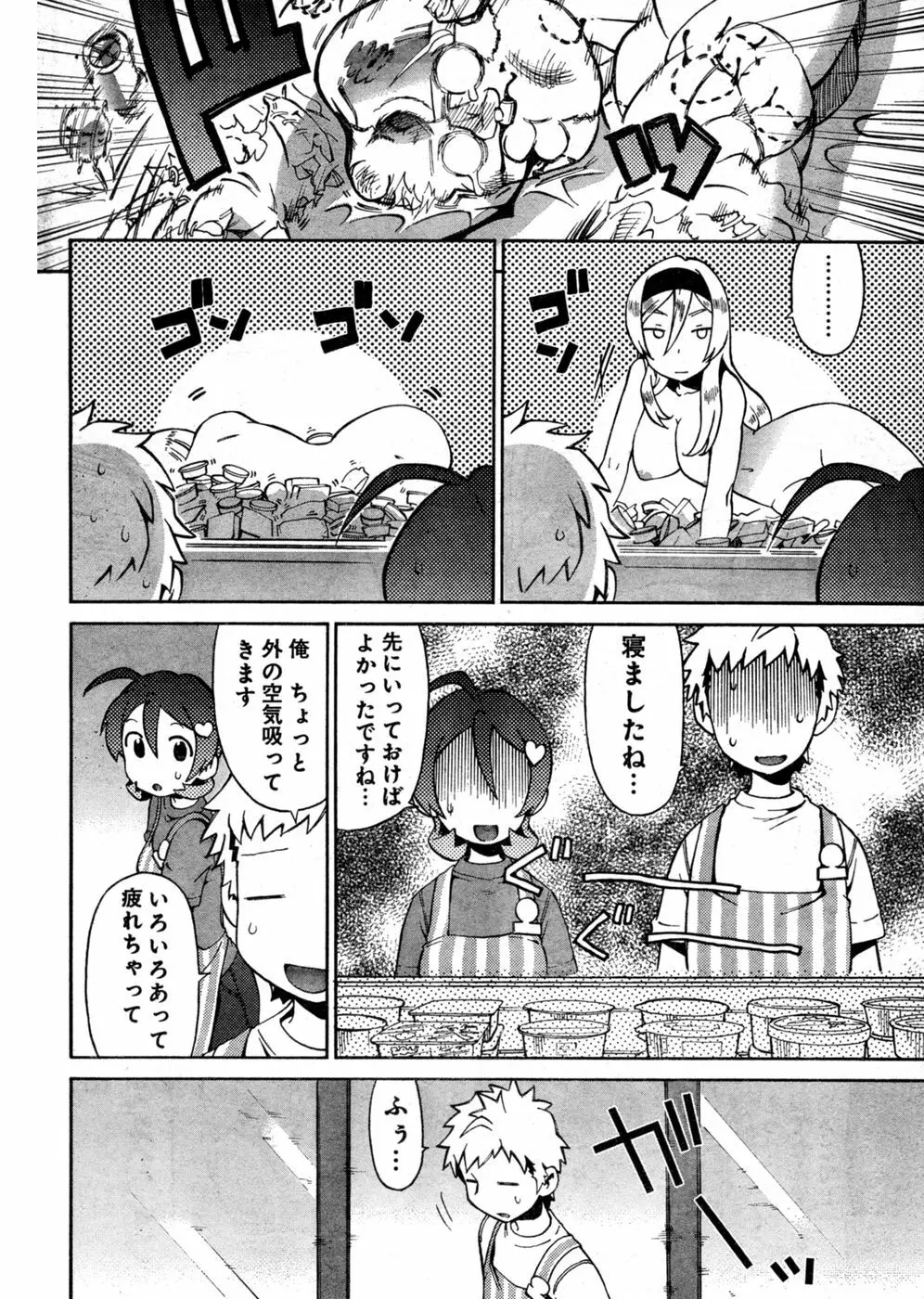 ヤングチャンピオン烈 Vol.03 Page.89