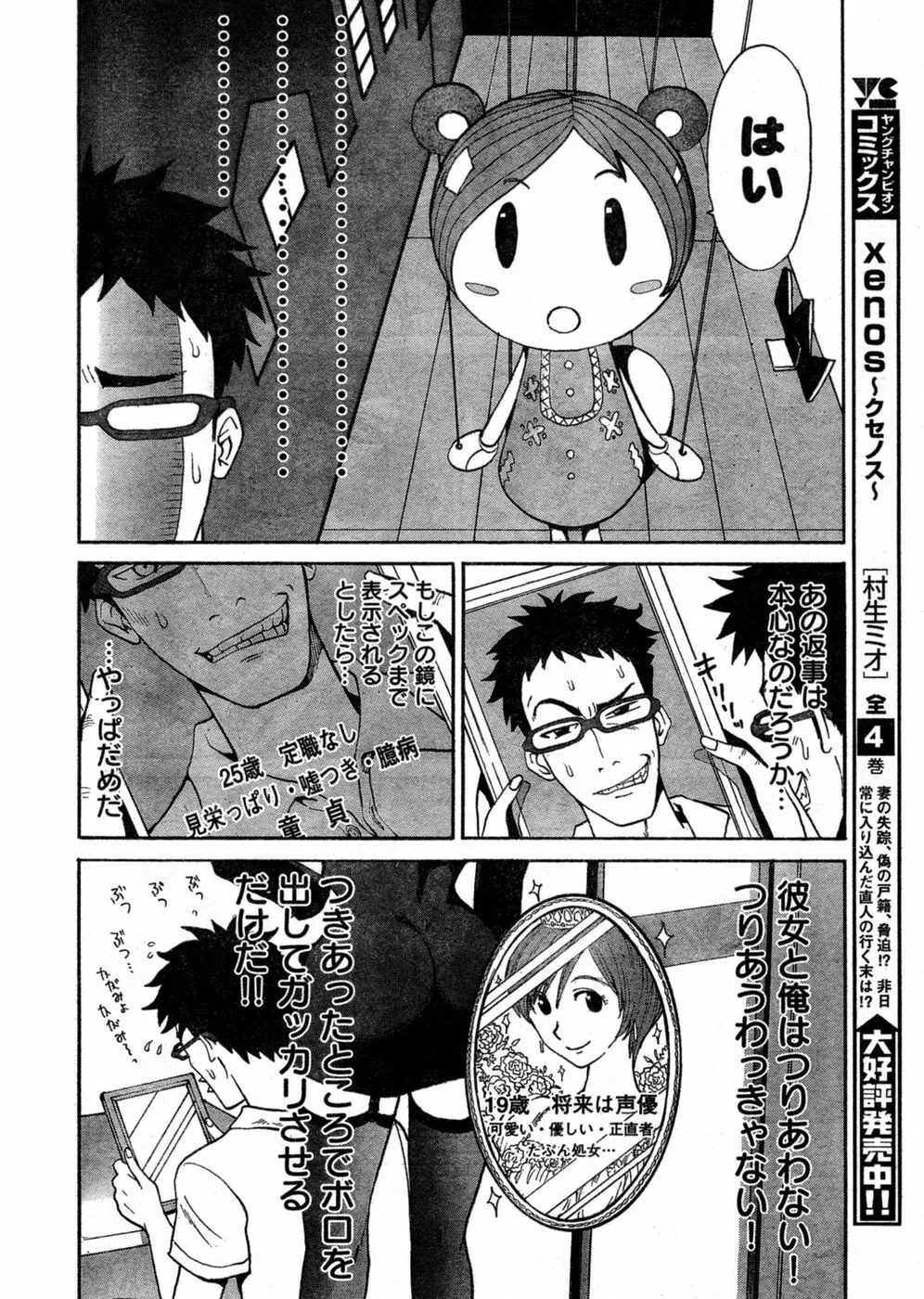 ヤングチャンピオン烈 Vol.03 Page.96