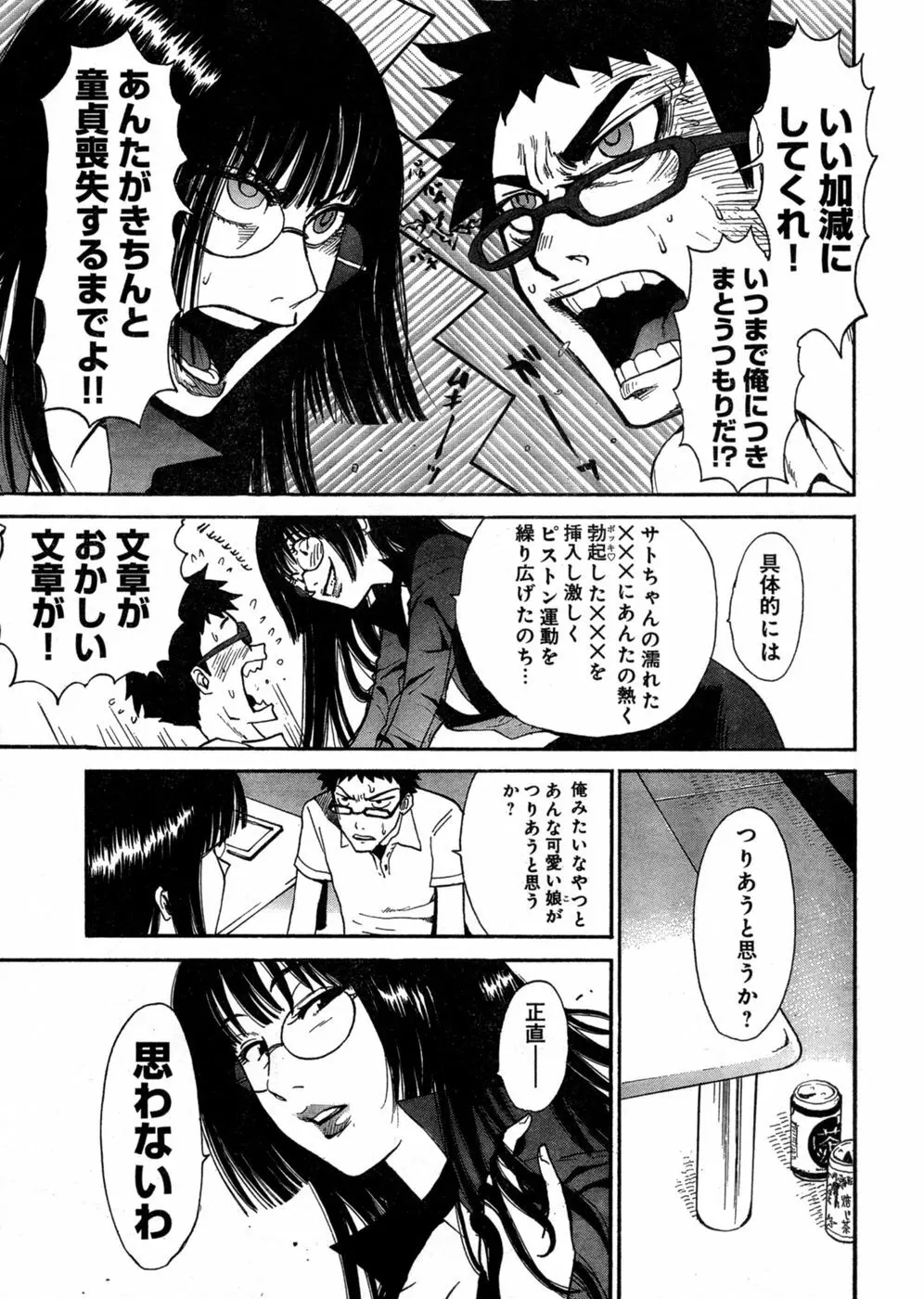 ヤングチャンピオン烈 Vol.03 Page.99