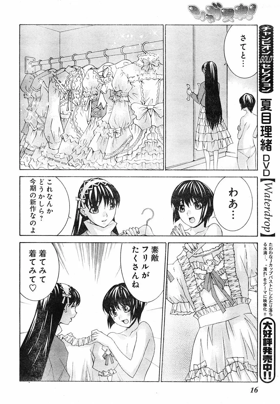ヤングチャンピオン烈 Vol.04 Page.10