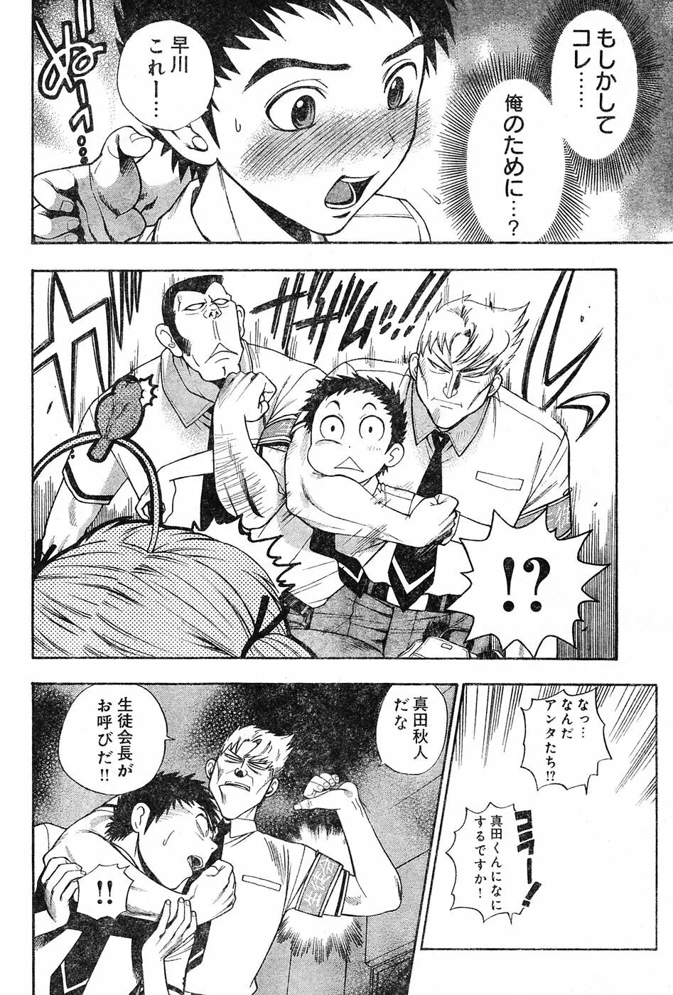 ヤングチャンピオン烈 Vol.04 Page.103