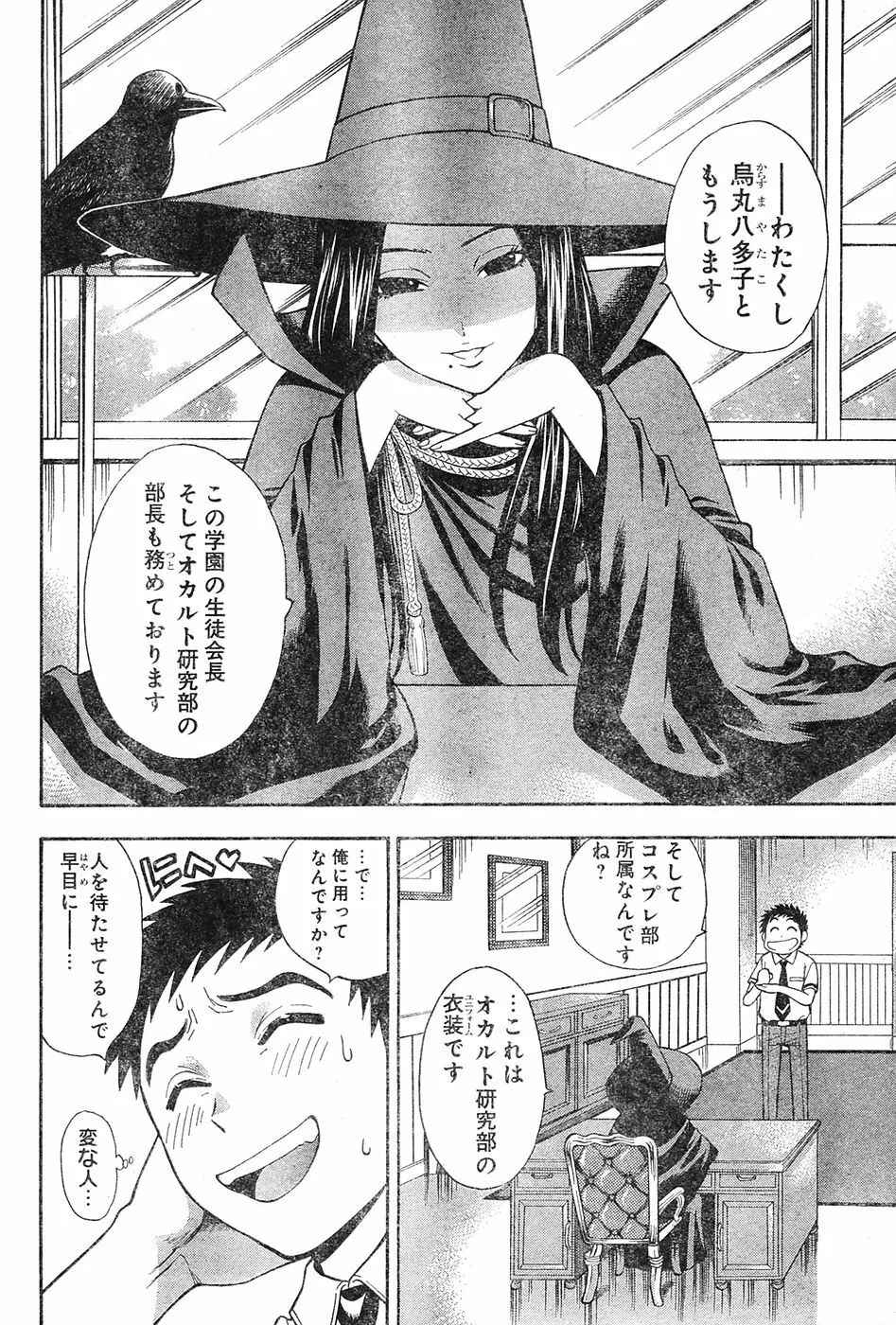 ヤングチャンピオン烈 Vol.04 Page.105