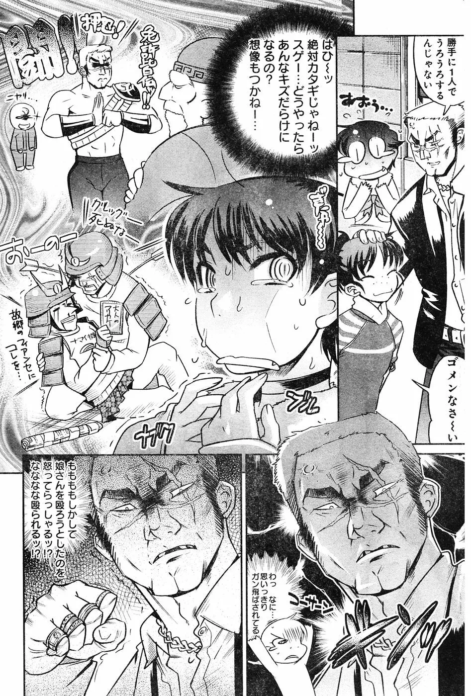 ヤングチャンピオン烈 Vol.04 Page.125