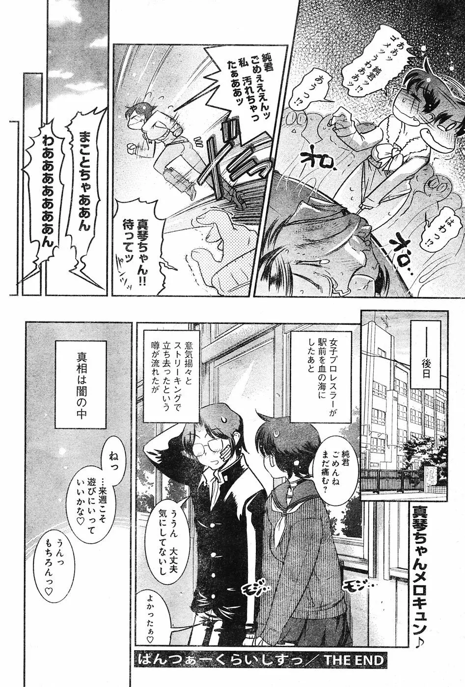 ヤングチャンピオン烈 Vol.04 Page.137