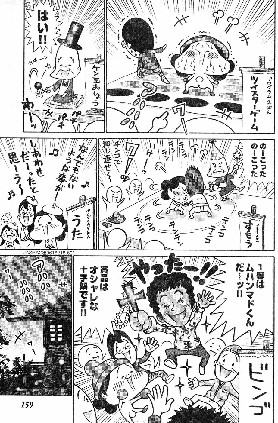 ヤングチャンピオン烈 Vol.04 Page.144