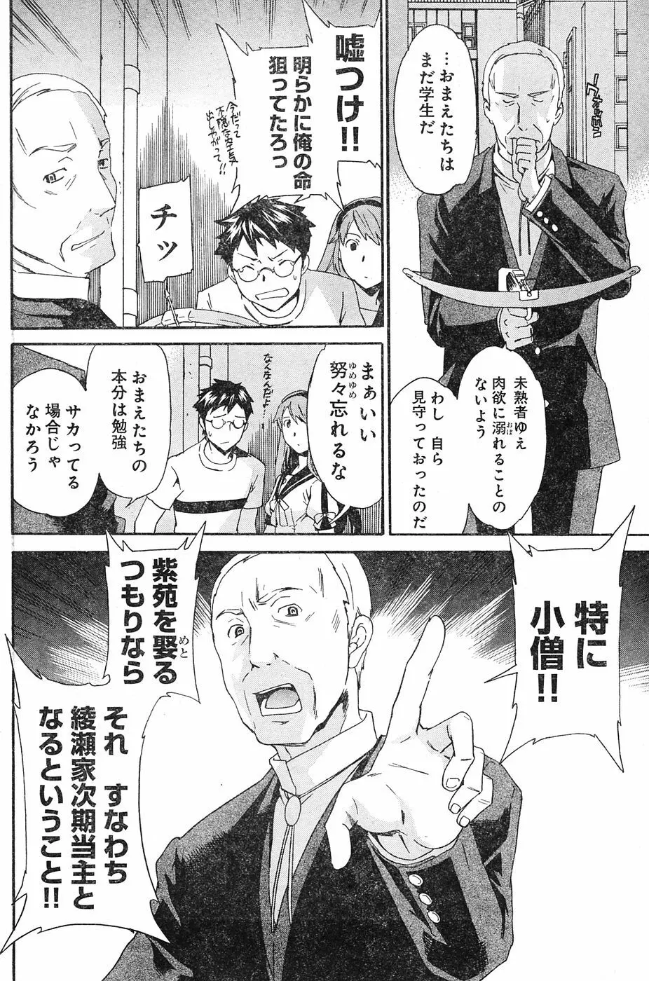 ヤングチャンピオン烈 Vol.04 Page.158