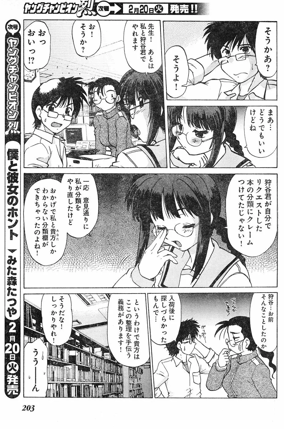 ヤングチャンピオン烈 Vol.04 Page.185