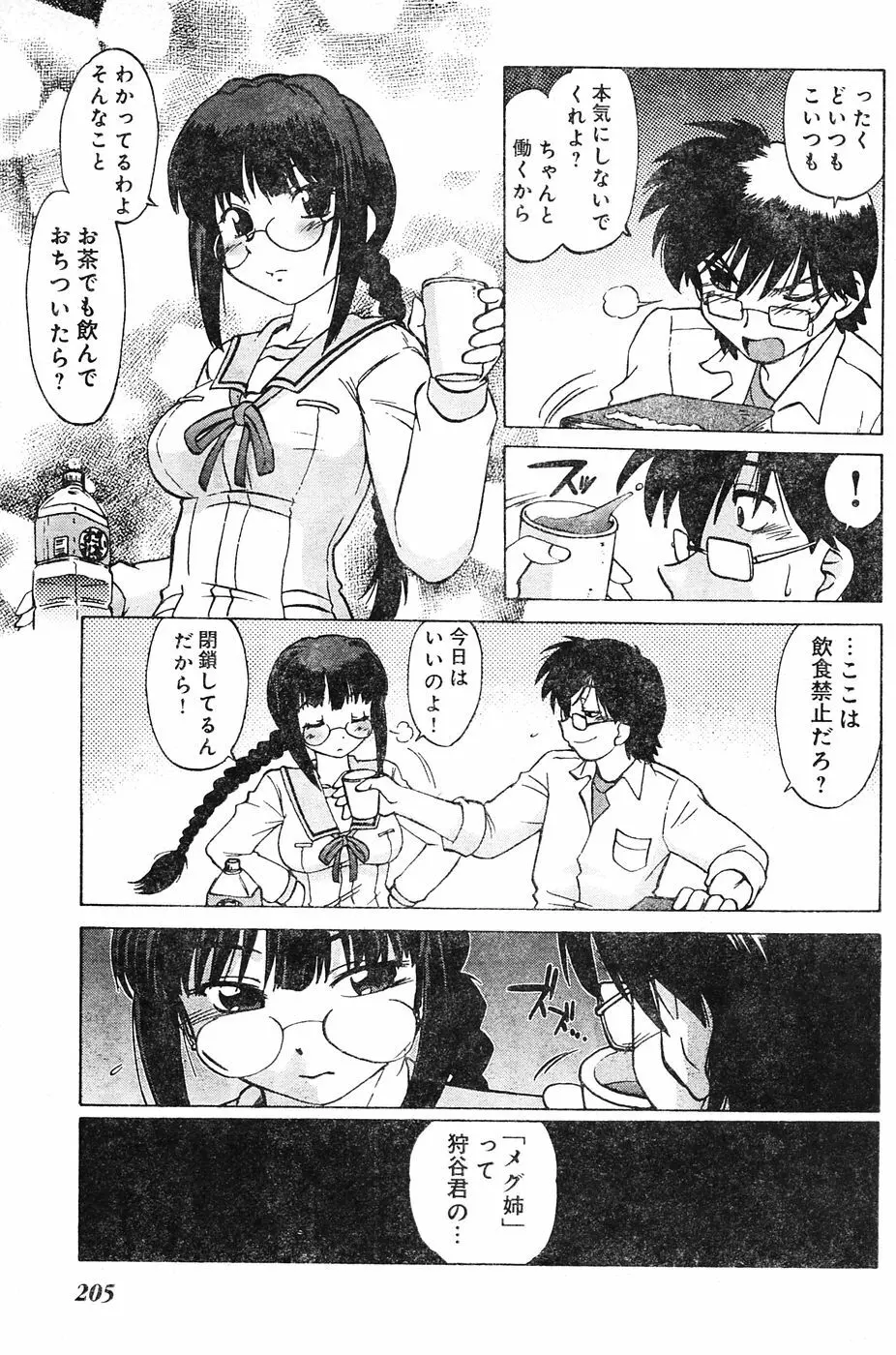 ヤングチャンピオン烈 Vol.04 Page.187
