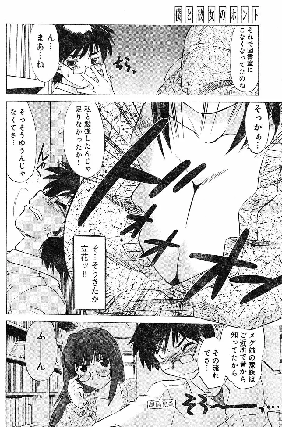 ヤングチャンピオン烈 Vol.04 Page.194
