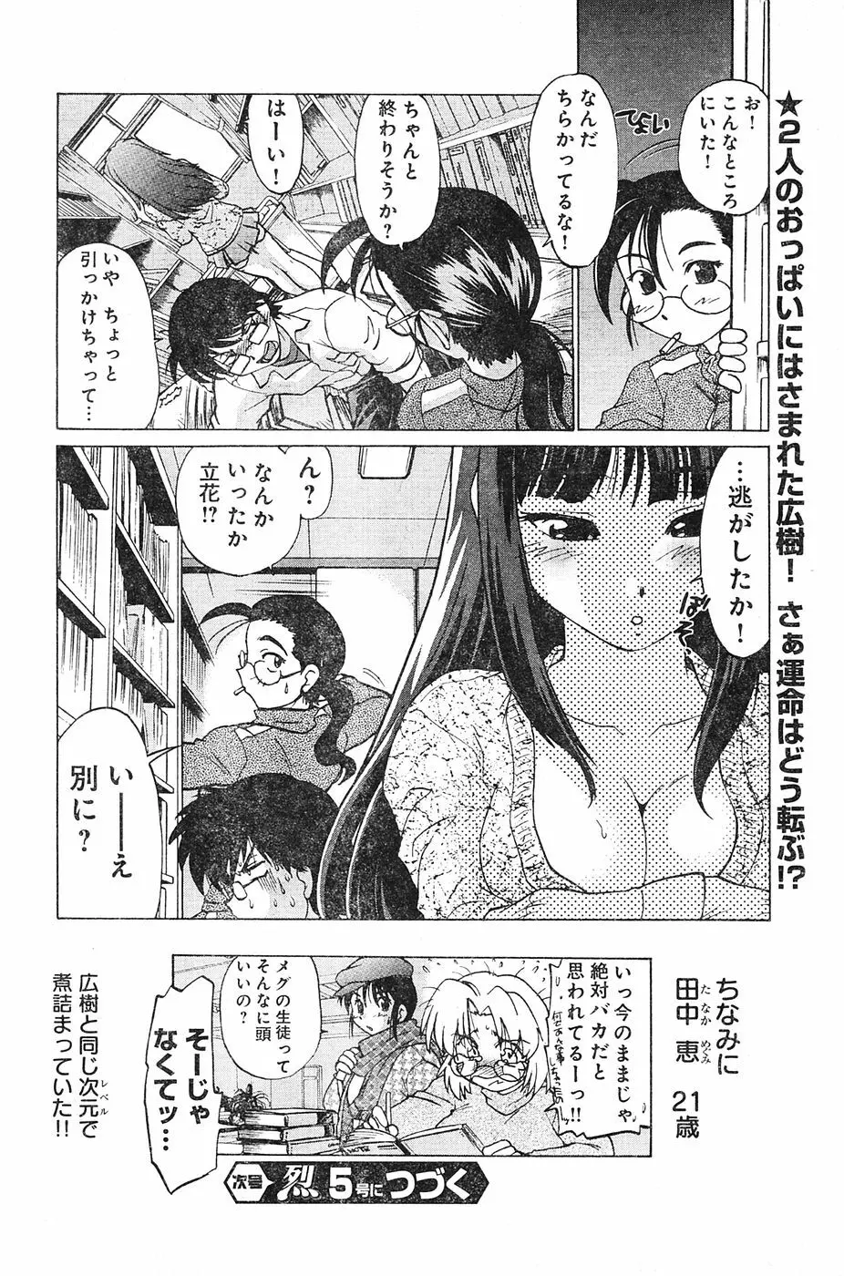 ヤングチャンピオン烈 Vol.04 Page.200