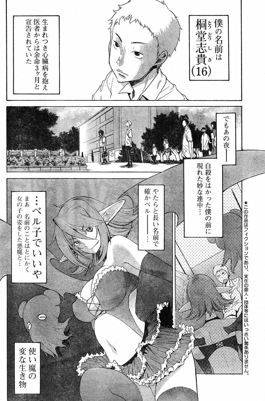 ヤングチャンピオン烈 Vol.04 Page.202