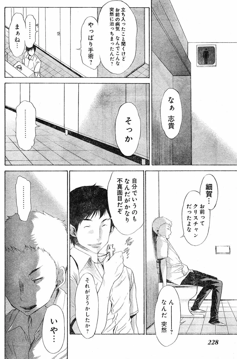 ヤングチャンピオン烈 Vol.04 Page.210