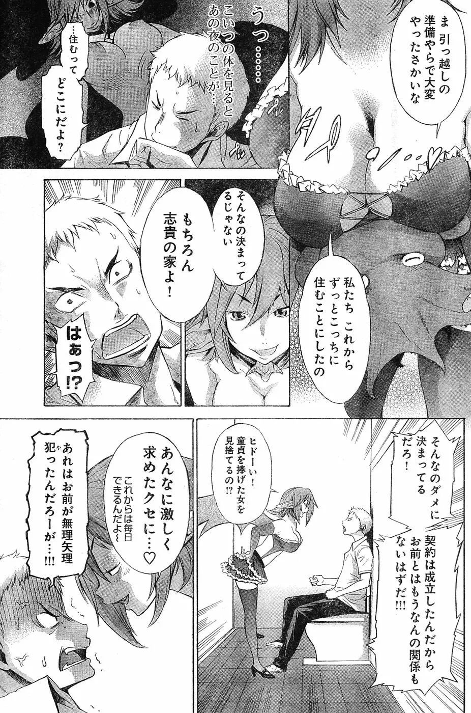 ヤングチャンピオン烈 Vol.04 Page.213