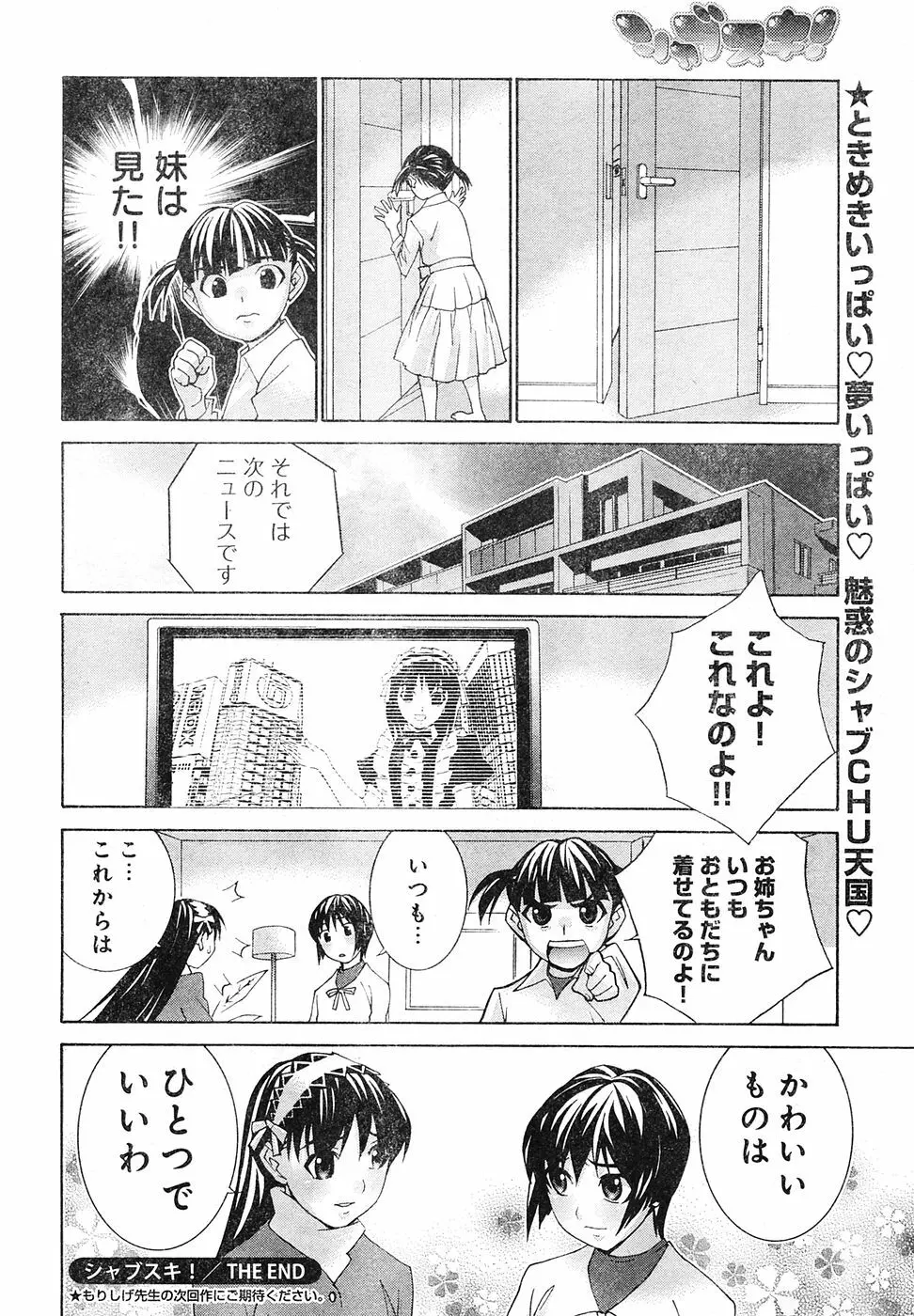ヤングチャンピオン烈 Vol.04 Page.22