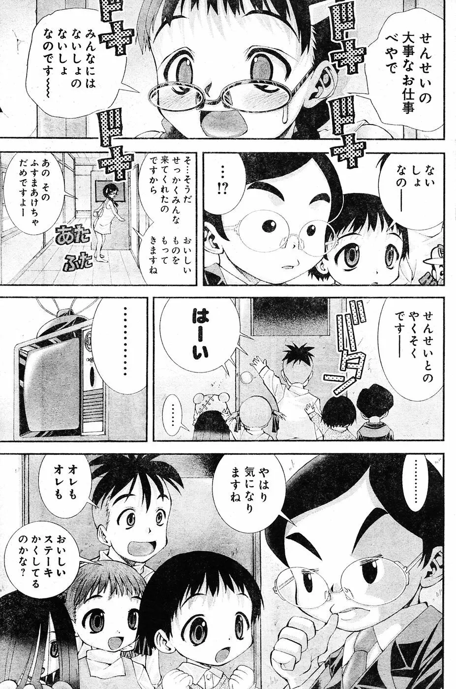 ヤングチャンピオン烈 Vol.04 Page.227